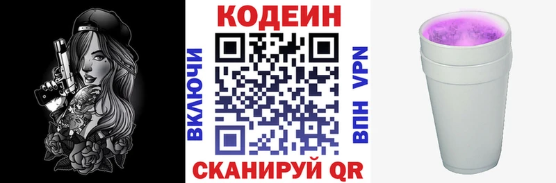 Codein напиток Lean (лин)  Петрозаводск 
